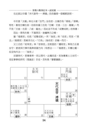 弼福|紫微斗數